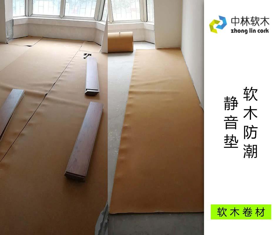 軟木防潮、靜音墊