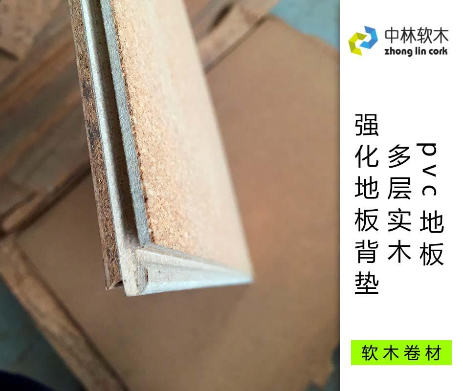pvc地板、多層實(shí)木、強(qiáng)化地板背墊